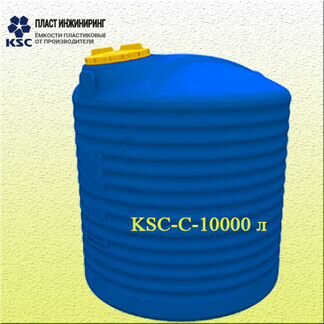 Емкость на 10000 литров для воды и топлива