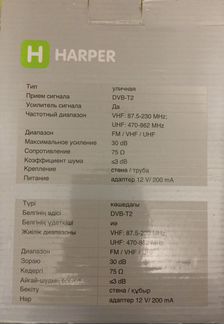 Антенна уличная harper-2440