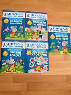 Школа семи гномов 1+
