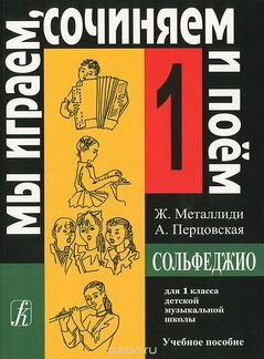 Мы играем, сочиням и поем. Металлиди, Перцовская 1