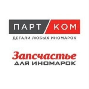 Магазин Партком Нижний Новгород