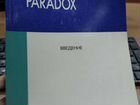 Сборник книг Paradox