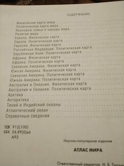 Атлас мира
