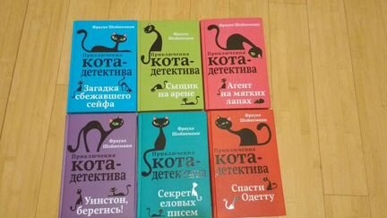 Приключения кота-детектива серия