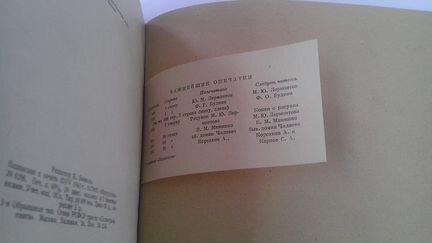 Лермонтов М. Ю. 1941 г