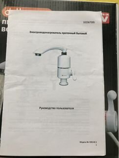 Кран-водонагреватель проточный электрич. Посейдон