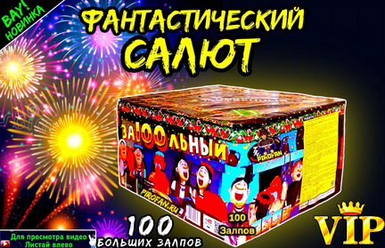 Салют 100 залпов больших, фейерверк 