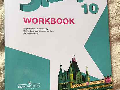 Старлайт 10 класс. Workbook 10 класс Starlight. Starlight 10 рабочая тетрадь. Starlight рабочая тетрадь 10 класс. УМК Starlight 10 класс.