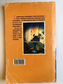 Занимательная астрономия. Виктор Комаров