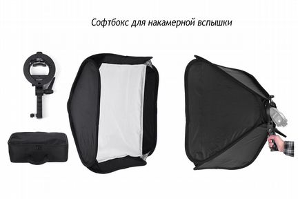 Складной софтбокс для накамерных вспышек 60см