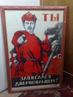 Плакат агитационный Ты записался добровольцем