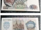 СССР 1000 руб. 1992 года