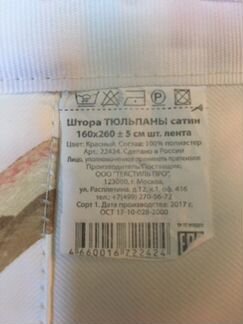 Комплект штор (2 шт)