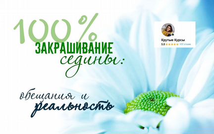 Татьяна Савенкова - Окрашивание седины