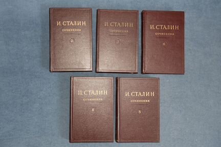 Сталин собрание сочинений 1946 год, тома 2-6