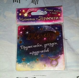 Магнит знак зодиака Телец