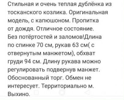 Дубленка