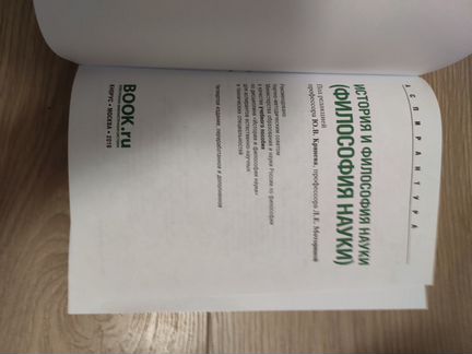 Философия науки для аспирантов Крянев