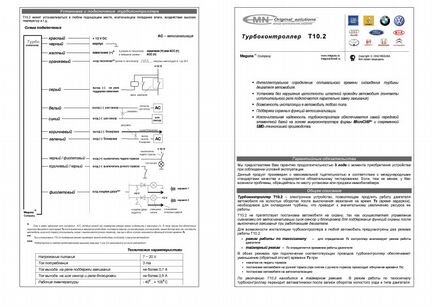 Турбо-таймер Meguna T10.2