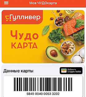 Активировать карту гулливер чудо карта