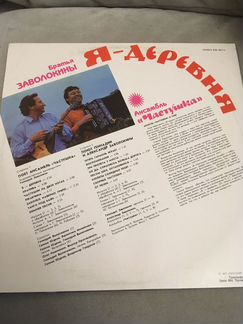 Грампластинка Братья Заволокины