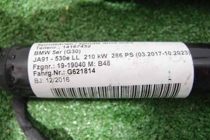 Привод крышки багажника BMW G30