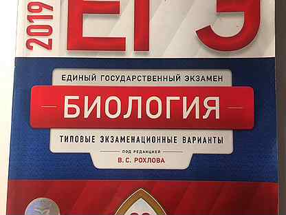 2 вариант рохлов 2024. Рохлов биология ЕГЭ. Рохлова ЕГЭ. ОГЭ решебник биология Рохлов.