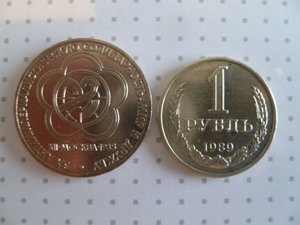 Монеты СССР 1 рубль 1985 и 1989 годов
