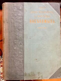 Жан Фабр: Инстинкты и нравы насекомых 2 тома 1914