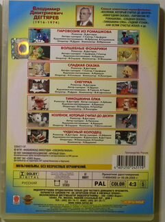 DVD диски мультфильмы Лунтик Паровозик из Ромашков