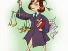 Юрист / юридические услуги / судебная защита