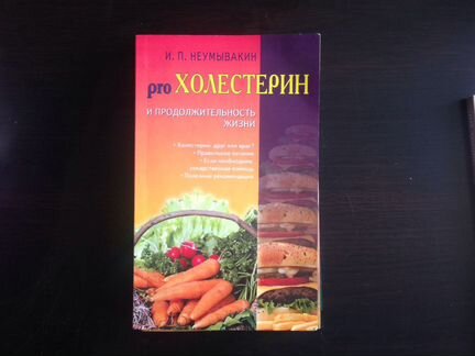 И.П. Неумывакин книги