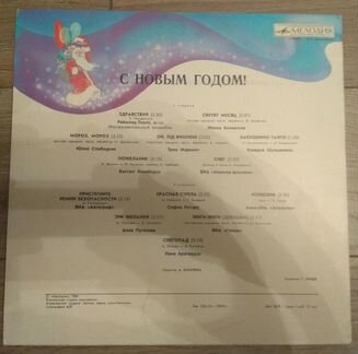 Пластинка С Новым годом