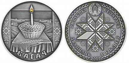 Беларуси - 20 рублей 2004-2009 год Праздники RRR