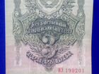 Банкнота 1947 г. СССР