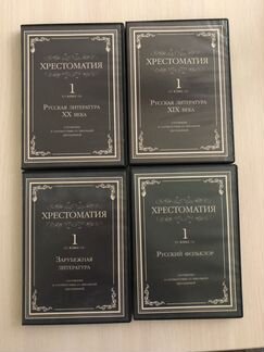 Хрестоматия для 1 класса, 4 диска MP3