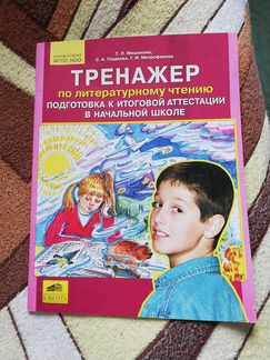 Рабочие тетради для 4 класса (окр.мир, литер., мат