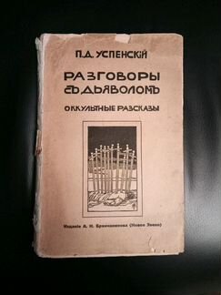 Борис Муравьёв, Морис Николл, Гюрджиев, Успенский