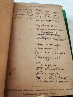 Полное собрание стихотворений Н.А.Некрасова 1902г