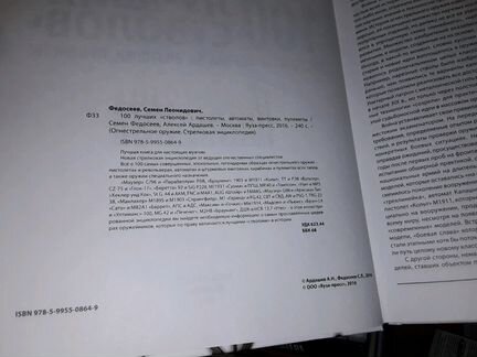 Федосеев С. 100 лучших 