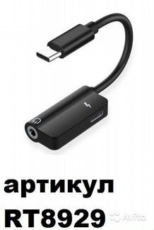 Переходник Type C на AUX 3,5мм + Type C