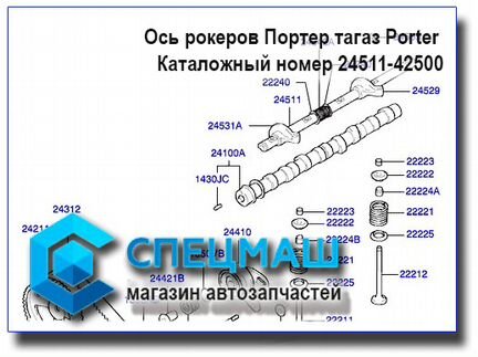Ось рокеров Хендай Портер тагаз Porter Оригинал