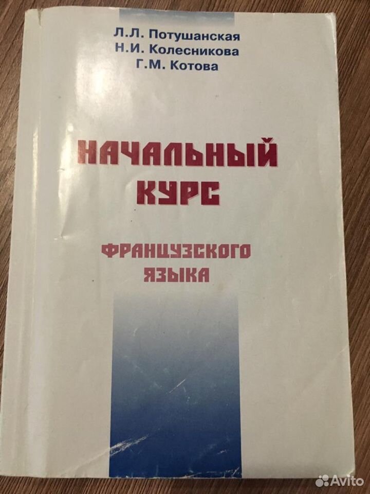 Книги по французскому языку