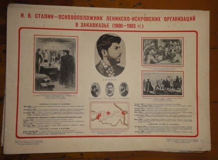 Антиквариат, Плакаты - наглядные пособия по истори