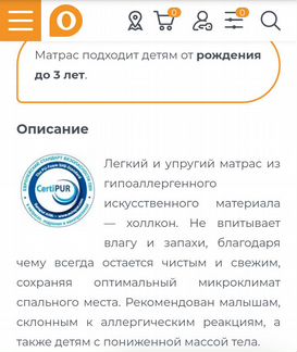 Матрас детский орматек 0-3