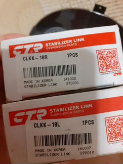 Стабилизаторы левый и правый новые