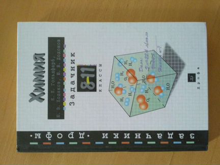 Задачник по химии