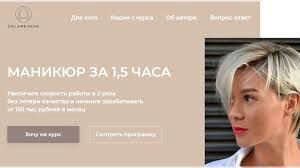 Анна Саландаева Курс Маникюр за 1,5 часа