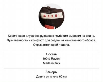 Блуза Marni оригинал