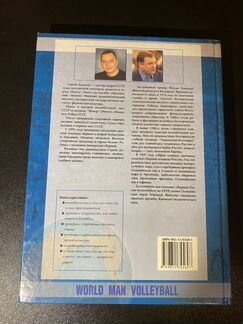 Книга Мировой Мужской Волейбол